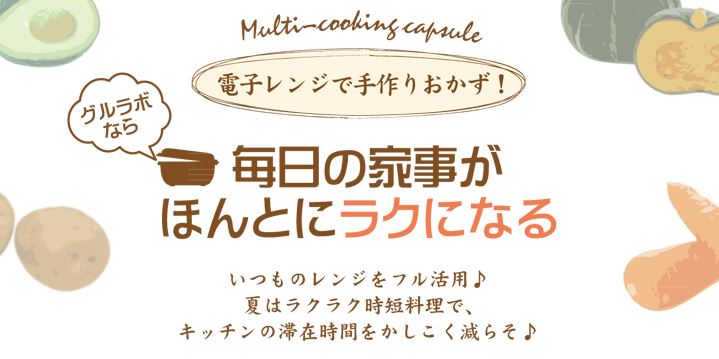 グルラボの取扱店情報サイト